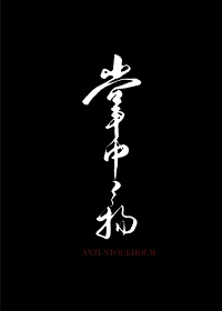 掌中之物